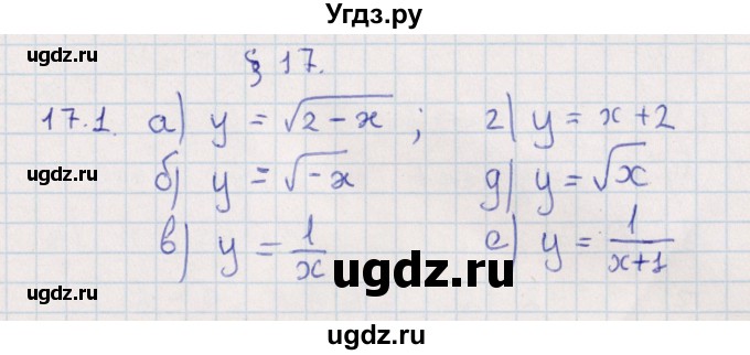 ГДЗ (Решебник) по алгебре 9 класс Мордкович А.Г. / §17 / 17.1