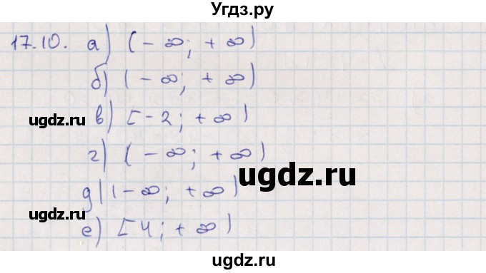 ГДЗ (Решебник) по алгебре 9 класс Мордкович А.Г. / §17 / 17.10
