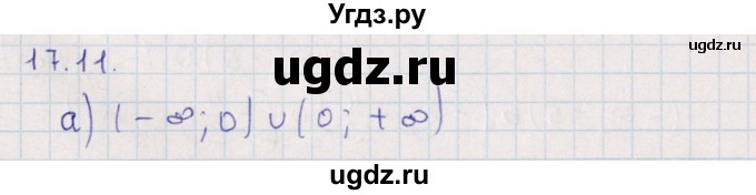 ГДЗ (Решебник) по алгебре 9 класс Мордкович А.Г. / §17 / 17.11