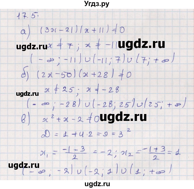 ГДЗ (Решебник) по алгебре 9 класс Мордкович А.Г. / §17 / 17.5