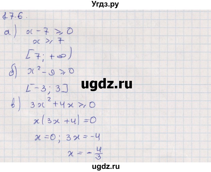 ГДЗ (Решебник) по алгебре 9 класс Мордкович А.Г. / §17 / 17.6