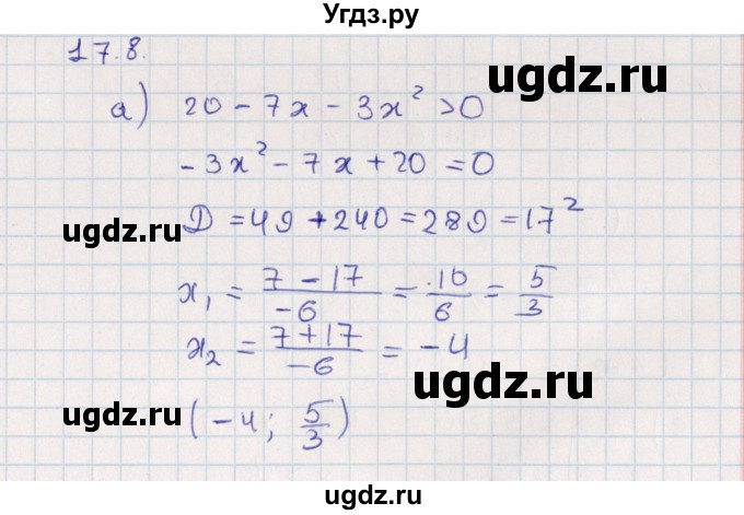 ГДЗ (Решебник) по алгебре 9 класс Мордкович А.Г. / §17 / 17.8