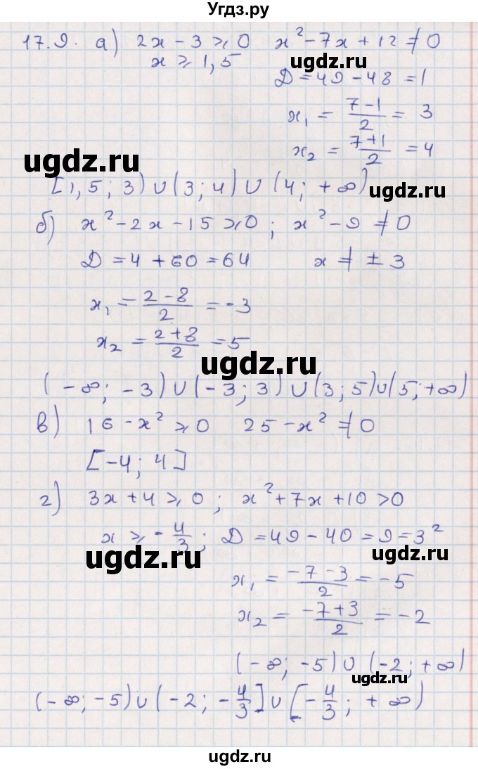 ГДЗ (Решебник) по алгебре 9 класс Мордкович А.Г. / §17 / 17.9
