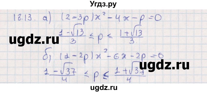 ГДЗ (Решебник) по алгебре 9 класс Мордкович А.Г. / §18 / 18.13
