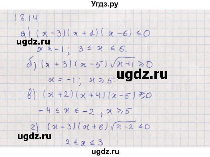 ГДЗ (Решебник) по алгебре 9 класс Мордкович А.Г. / §18 / 18.14