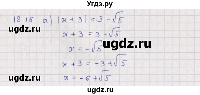 ГДЗ (Решебник) по алгебре 9 класс Мордкович А.Г. / §18 / 18.15