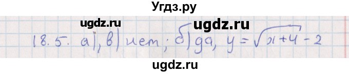 ГДЗ (Решебник) по алгебре 9 класс Мордкович А.Г. / §18 / 18.5
