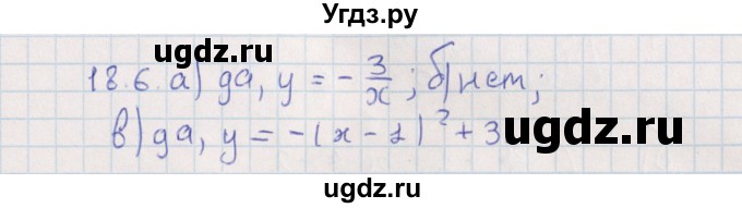 ГДЗ (Решебник) по алгебре 9 класс Мордкович А.Г. / §18 / 18.6