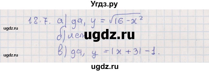 ГДЗ (Решебник) по алгебре 9 класс Мордкович А.Г. / §18 / 18.7