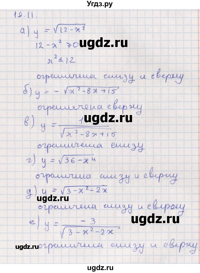 ГДЗ (Решебник) по алгебре 9 класс Мордкович А.Г. / §19 / 19.11