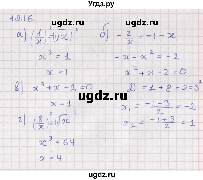 ГДЗ (Решебник) по алгебре 9 класс Мордкович А.Г. / §19 / 19.16