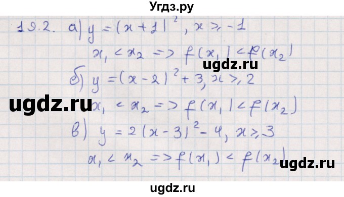 ГДЗ (Решебник) по алгебре 9 класс Мордкович А.Г. / §19 / 19.2