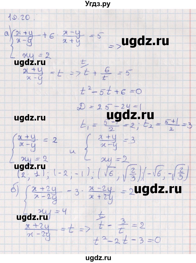 ГДЗ (Решебник) по алгебре 9 класс Мордкович А.Г. / §19 / 19.20