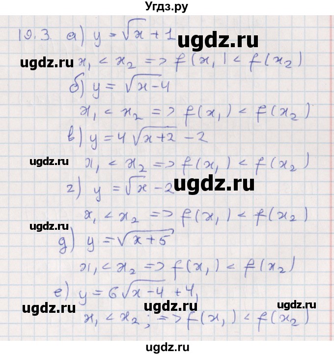 ГДЗ (Решебник) по алгебре 9 класс Мордкович А.Г. / §19 / 19.3