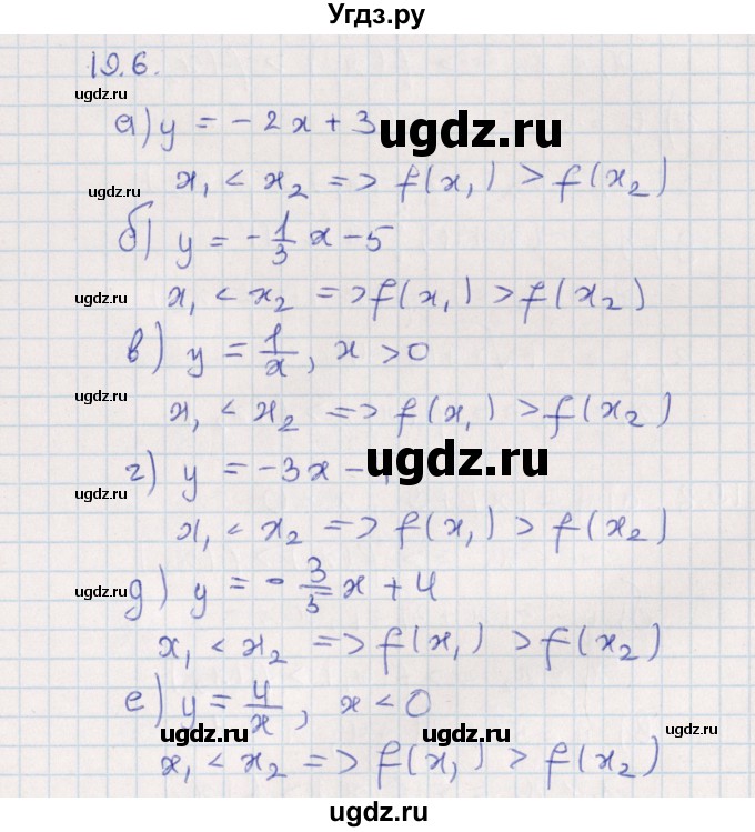ГДЗ (Решебник) по алгебре 9 класс Мордкович А.Г. / §19 / 19.6