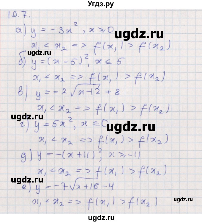 ГДЗ (Решебник) по алгебре 9 класс Мордкович А.Г. / §19 / 19.7