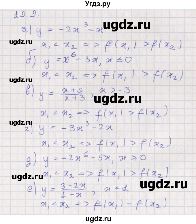 ГДЗ (Решебник) по алгебре 9 класс Мордкович А.Г. / §19 / 19.9