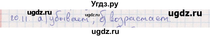ГДЗ (Решебник) по алгебре 9 класс Мордкович А.Г. / §20 / 20.11