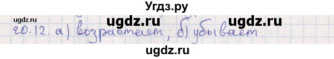 ГДЗ (Решебник) по алгебре 9 класс Мордкович А.Г. / §20 / 20.12