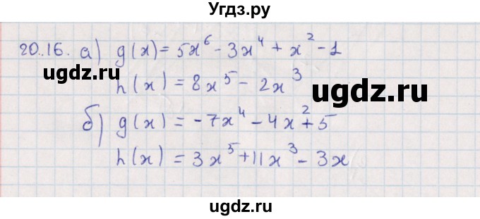 ГДЗ (Решебник) по алгебре 9 класс Мордкович А.Г. / §20 / 20.16