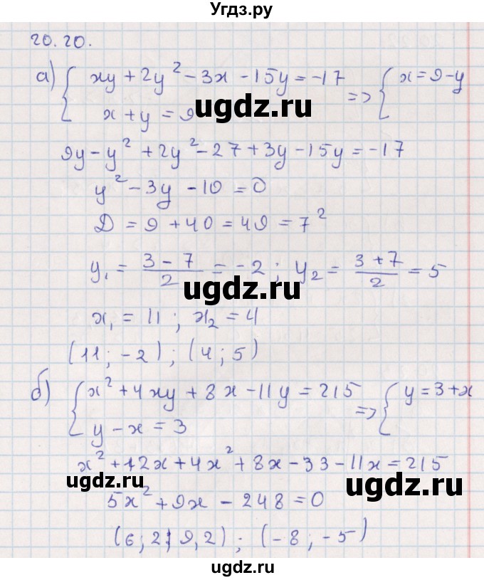 ГДЗ (Решебник) по алгебре 9 класс Мордкович А.Г. / §20 / 20.20