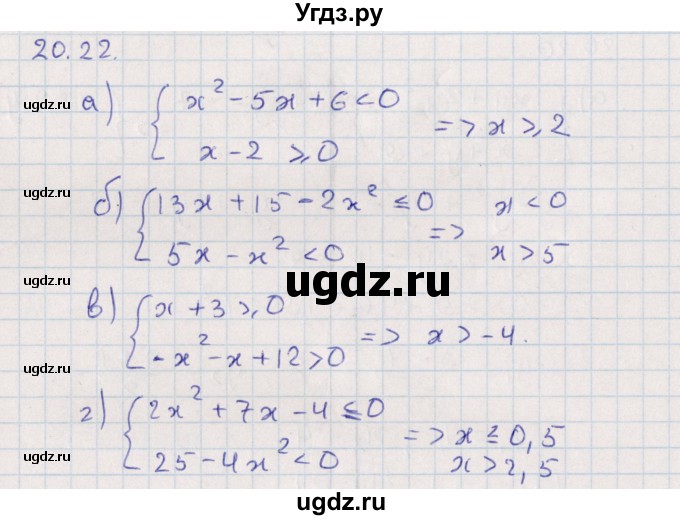 ГДЗ (Решебник) по алгебре 9 класс Мордкович А.Г. / §20 / 20.22
