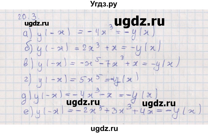 ГДЗ (Решебник) по алгебре 9 класс Мордкович А.Г. / §20 / 20.3
