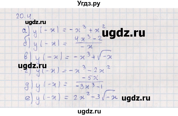 ГДЗ (Решебник) по алгебре 9 класс Мордкович А.Г. / §20 / 20.4