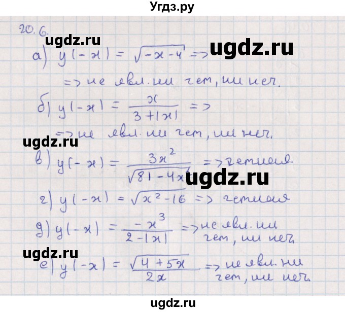 ГДЗ (Решебник) по алгебре 9 класс Мордкович А.Г. / §20 / 20.6