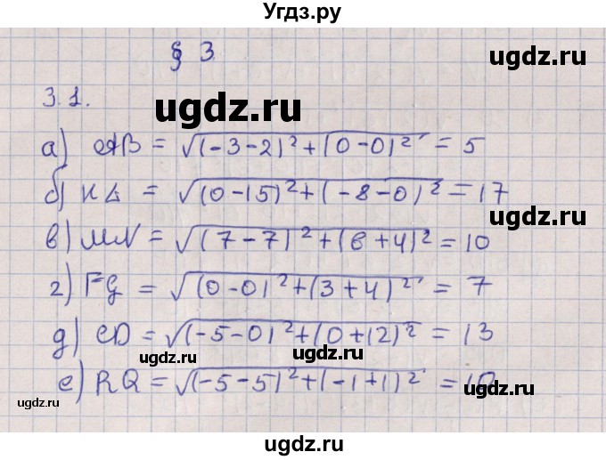 ГДЗ (Решебник) по алгебре 9 класс Мордкович А.Г. / §3 / 3.1