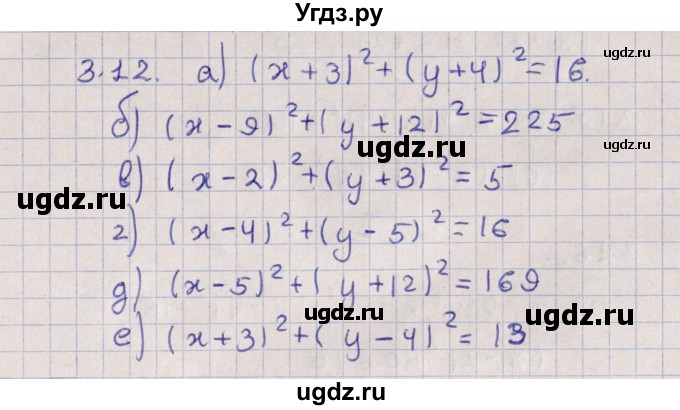 ГДЗ (Решебник) по алгебре 9 класс Мордкович А.Г. / §3 / 3.12