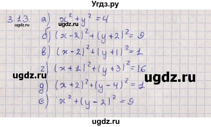 ГДЗ (Решебник) по алгебре 9 класс Мордкович А.Г. / §3 / 3.13