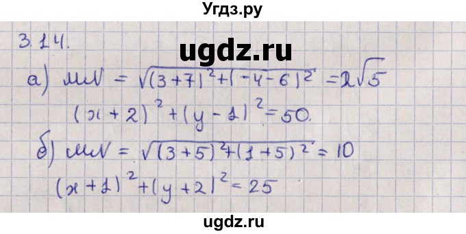 ГДЗ (Решебник) по алгебре 9 класс Мордкович А.Г. / §3 / 3.14
