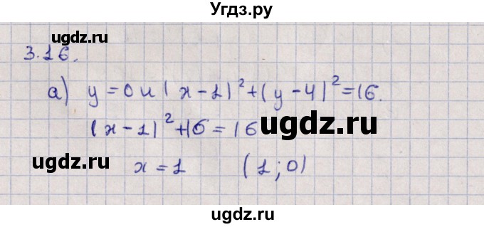 ГДЗ (Решебник) по алгебре 9 класс Мордкович А.Г. / §3 / 3.16