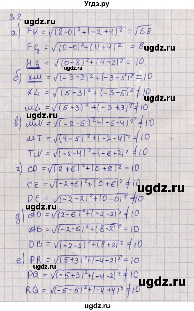 ГДЗ (Решебник) по алгебре 9 класс Мордкович А.Г. / §3 / 3.2