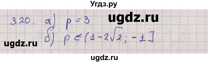 ГДЗ (Решебник) по алгебре 9 класс Мордкович А.Г. / §3 / 3.20