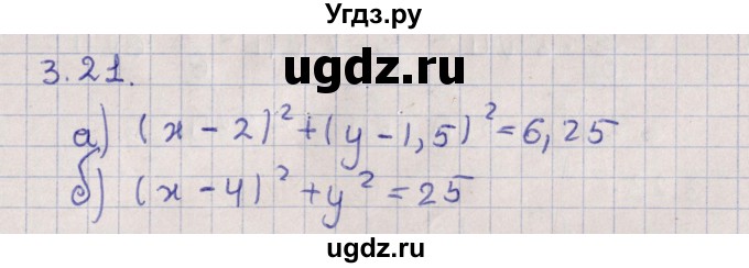 ГДЗ (Решебник) по алгебре 9 класс Мордкович А.Г. / §3 / 3.21