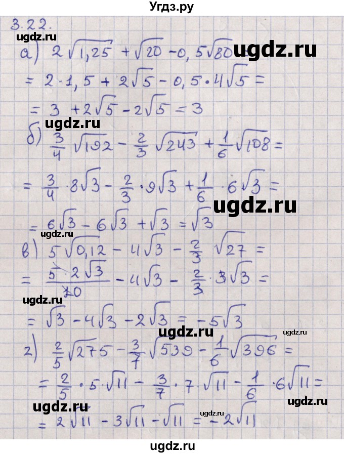 ГДЗ (Решебник) по алгебре 9 класс Мордкович А.Г. / §3 / 3.22