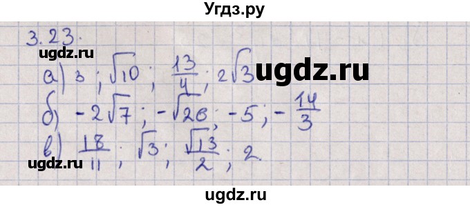 ГДЗ (Решебник) по алгебре 9 класс Мордкович А.Г. / §3 / 3.23