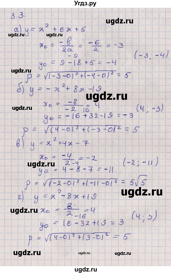 ГДЗ (Решебник) по алгебре 9 класс Мордкович А.Г. / §3 / 3.3