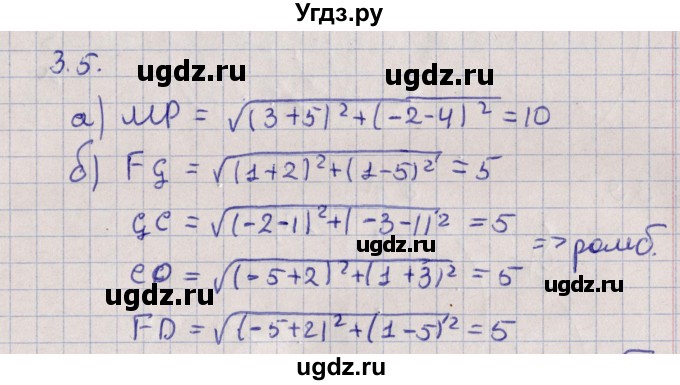 ГДЗ (Решебник) по алгебре 9 класс Мордкович А.Г. / §3 / 3.5