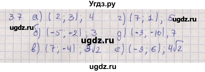 ГДЗ (Решебник) по алгебре 9 класс Мордкович А.Г. / §3 / 3.7