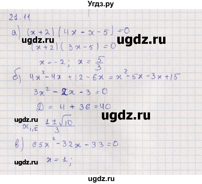ГДЗ (Решебник) по алгебре 9 класс Мордкович А.Г. / §21 / 21.11
