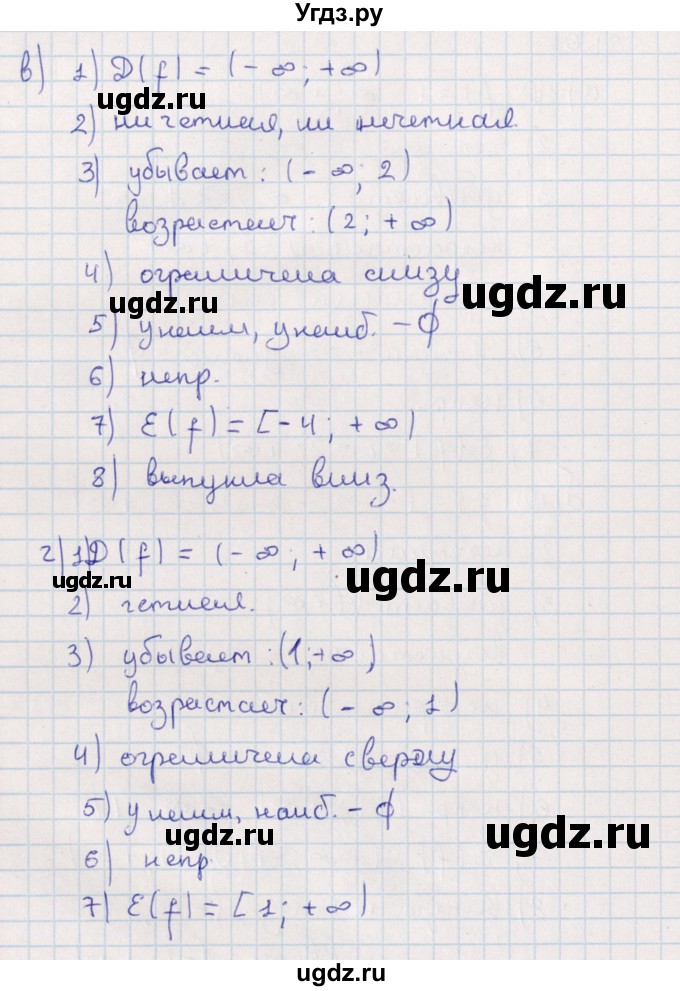 ГДЗ (Решебник) по алгебре 9 класс Мордкович А.Г. / §21 / 21.6(продолжение 2)