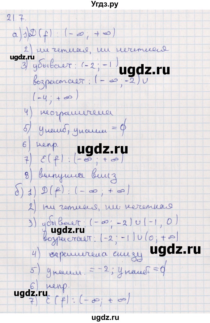 ГДЗ (Решебник) по алгебре 9 класс Мордкович А.Г. / §21 / 21.7