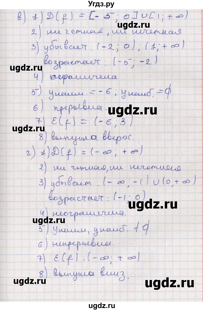 ГДЗ (Решебник) по алгебре 9 класс Мордкович А.Г. / §21 / 21.7(продолжение 2)