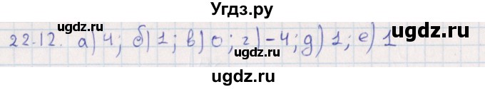 ГДЗ (Решебник) по алгебре 9 класс Мордкович А.Г. / §22 / 22.12