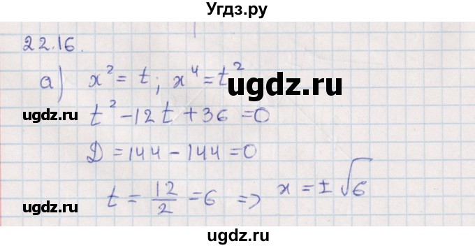 ГДЗ (Решебник) по алгебре 9 класс Мордкович А.Г. / §22 / 22.16