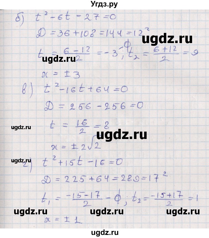 ГДЗ (Решебник) по алгебре 9 класс Мордкович А.Г. / §22 / 22.16(продолжение 2)