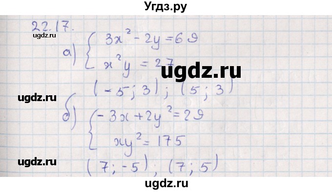ГДЗ (Решебник) по алгебре 9 класс Мордкович А.Г. / §22 / 22.17